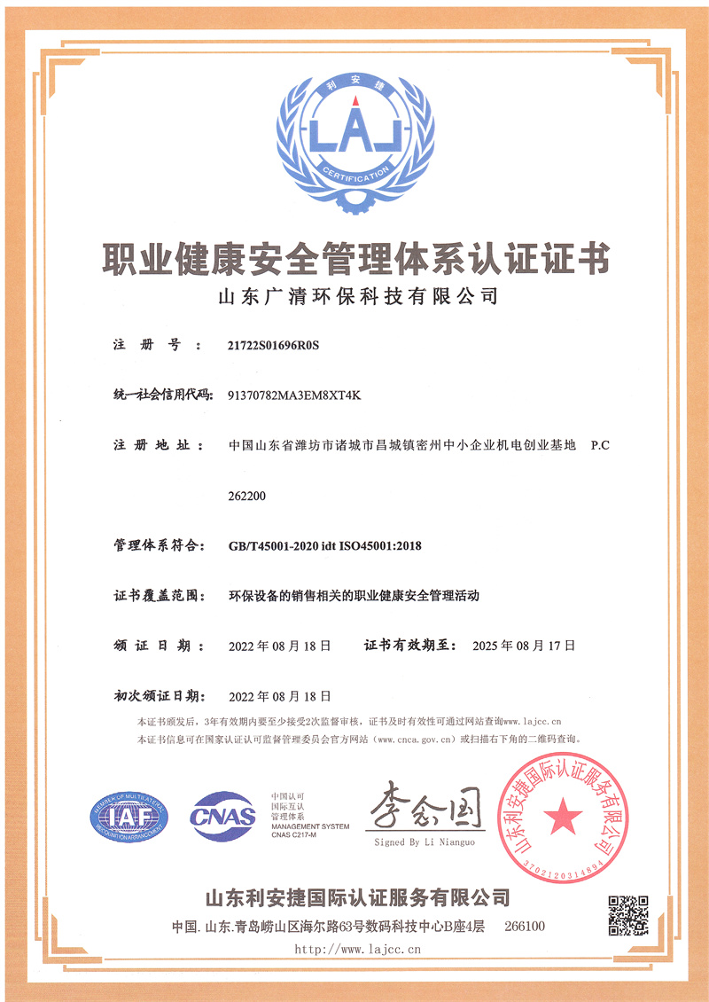 職業(yè)健康安全