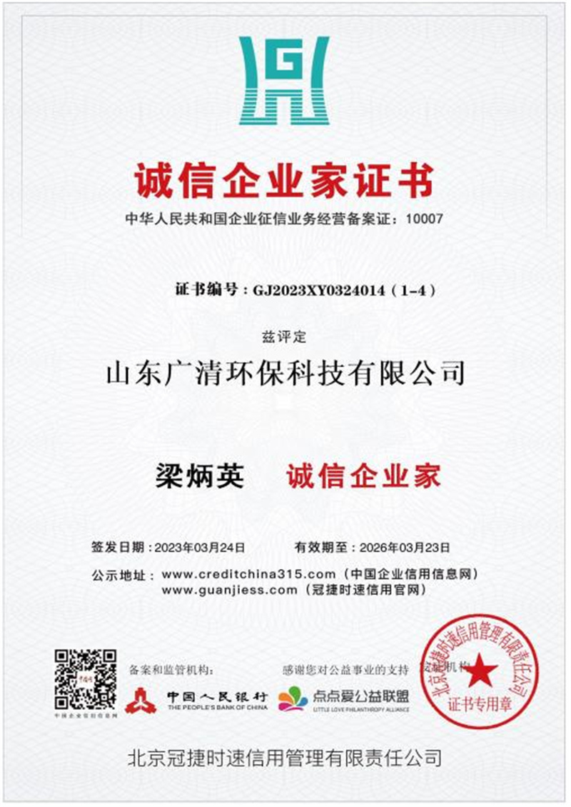 誠(chéng)信企業(yè)家證書(shū)