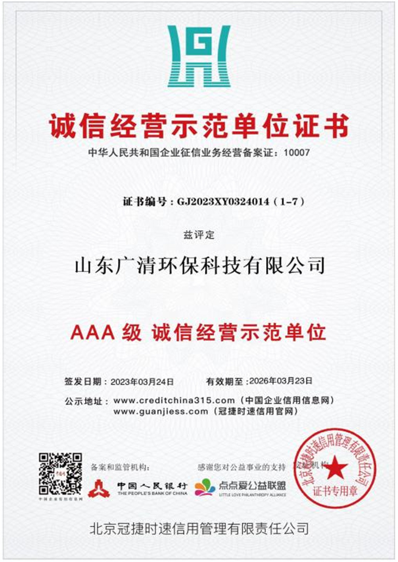 誠(chéng)信經(jīng)營(yíng)示范單位證書(shū)