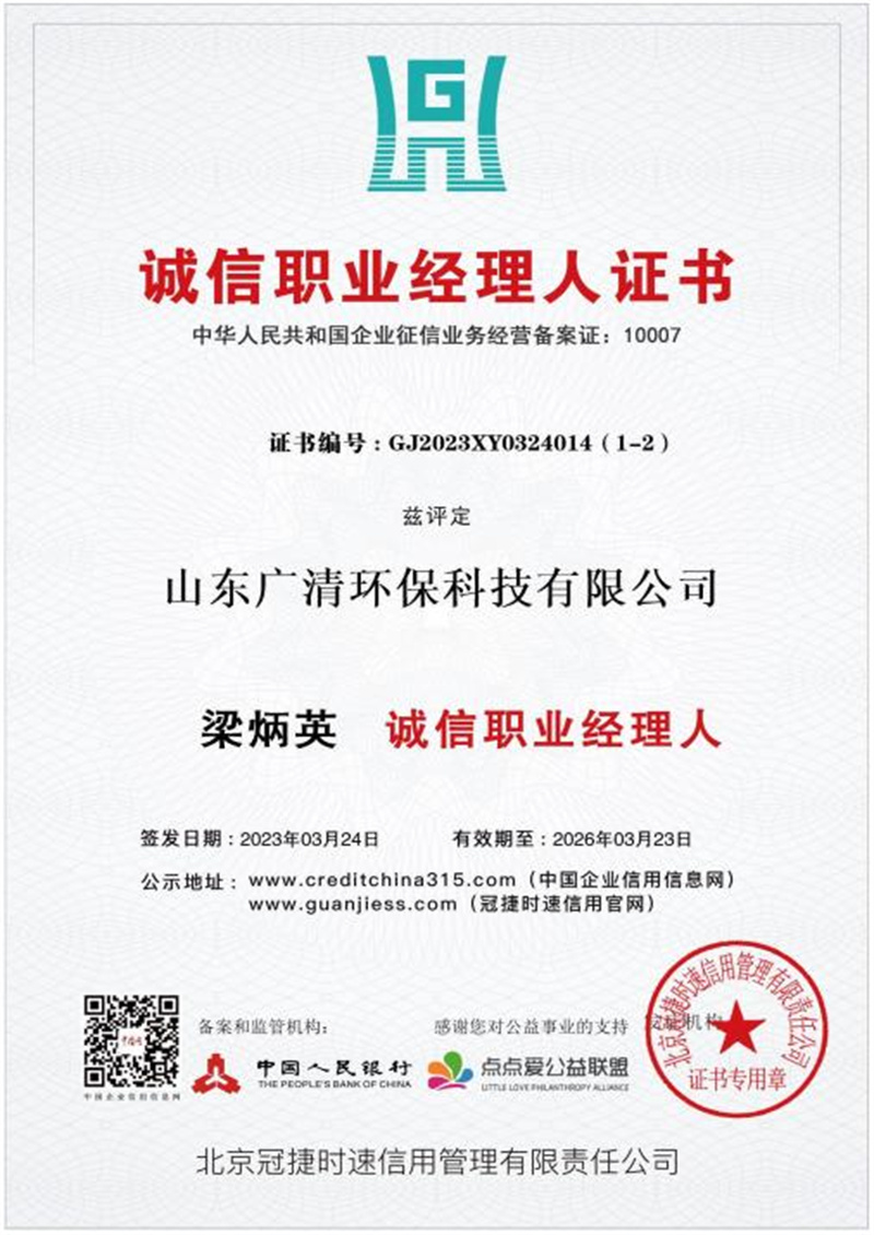 誠(chéng)信職業(yè)經(jīng)理人證書(shū)