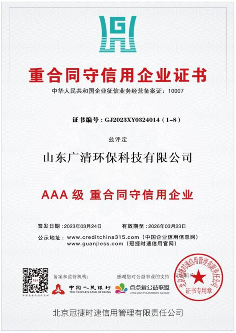 重合同守信用企業(yè)證書(shū)