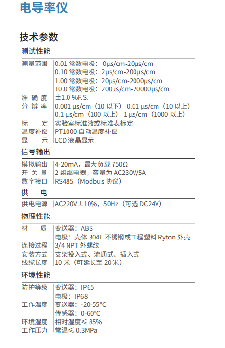 電導(dǎo)率儀 (2).jpg