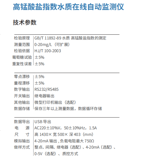 高錳酸鹽指數(shù)水質(zhì)在線自動(dòng)監(jiān)測(cè)儀 (2).jpg
