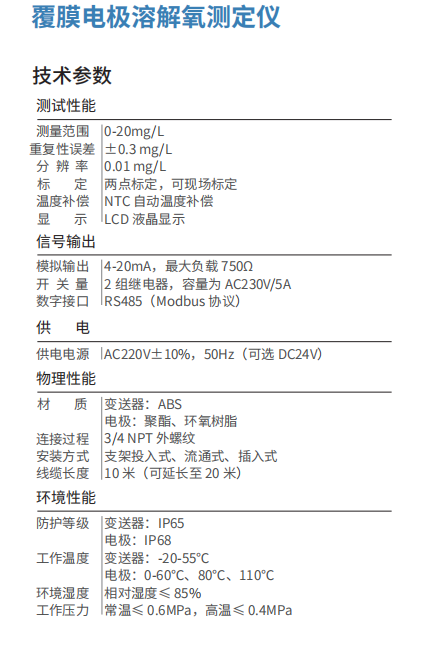 覆膜電極溶解氧測定儀 (2).jpg