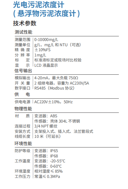 光電污泥濃度計 (2).jpg