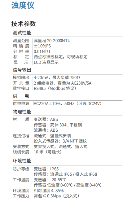 濁度儀 (2).jpg