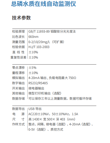 總磷水質(zhì)在線(xiàn)自動(dòng)監(jiān)測(cè)儀 (2).jpg